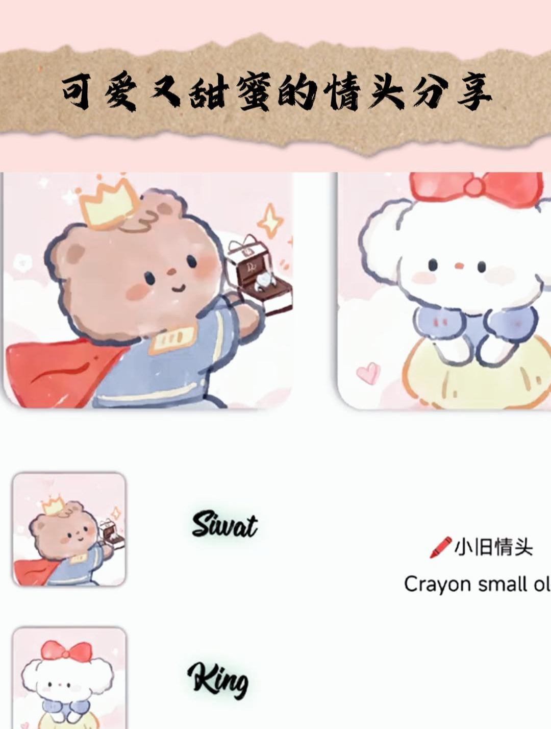 可爱又甜蜜的情头分享,拉你亲爱的换上!