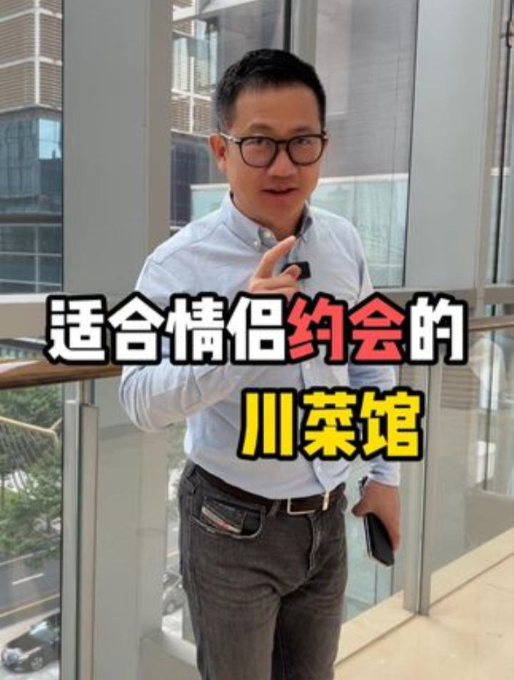 发现了一家最浪漫的川菜馆