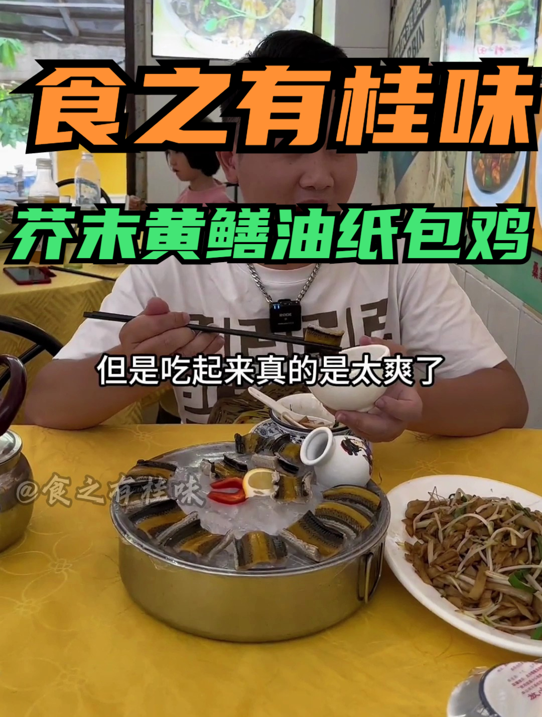 开了20多年的粤菜大排档,芥末黄鳝油纸包鸡,这才是小巷子老味道