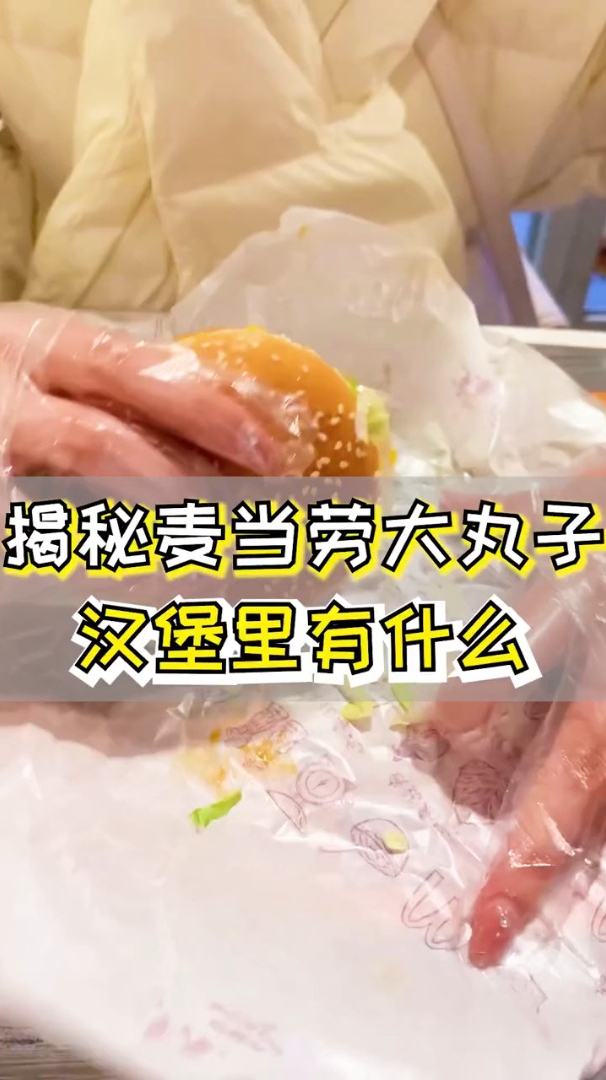 麦当劳新品大丸子汉堡,你们吃过了吗?