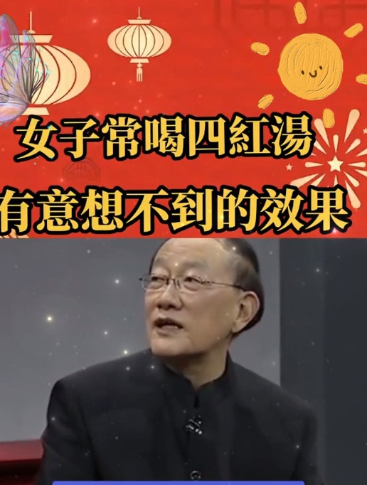 建议女性:常喝四红汤,不仅美容养颜还会有意想不到的效果