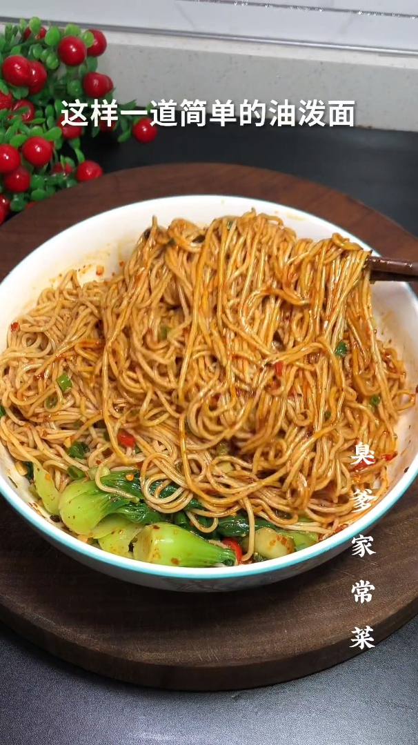 油泼面的家常做法 家常菜