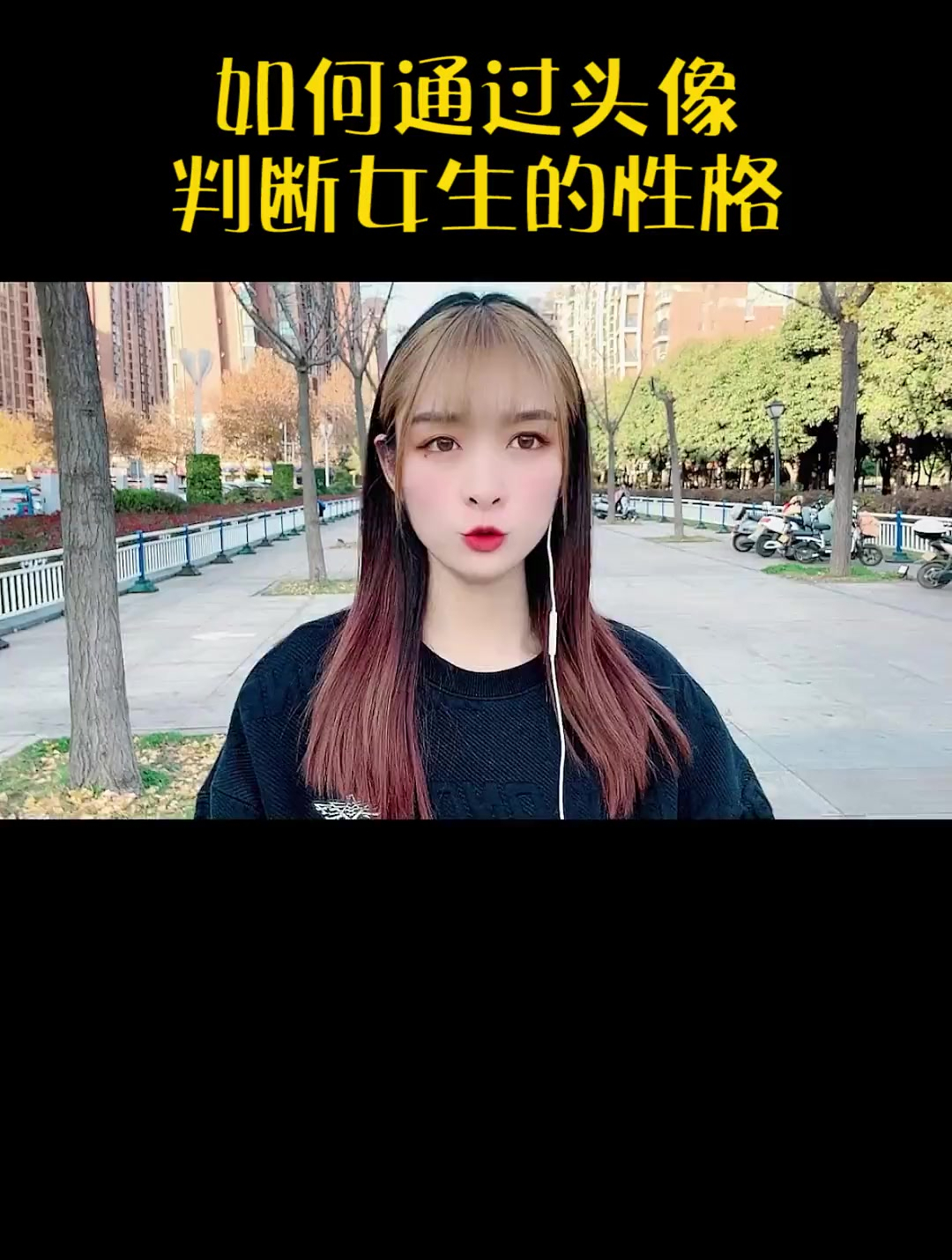 如何通过头像判断女生的性格