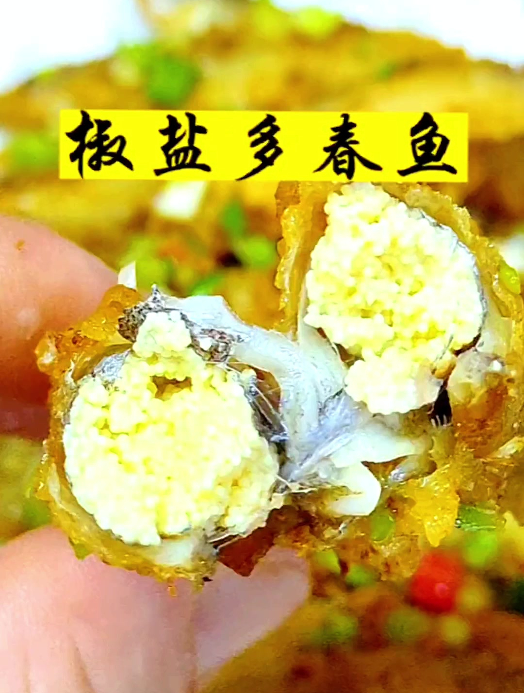 多春鱼这样做,外酥里嫩,一点腥味都没有