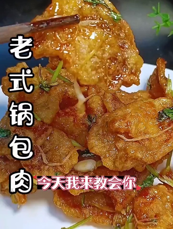 锅包肉你在家像我这样做比饭店都好吃,关键是做法简单