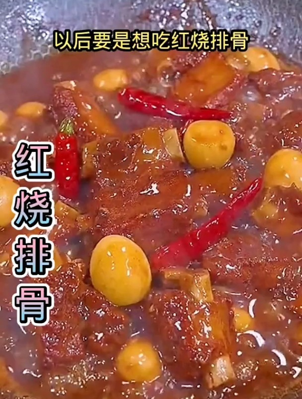 红烧排骨像我这样做,软烂鲜香,不苦不柴,软烂脱骨,太好吃了!