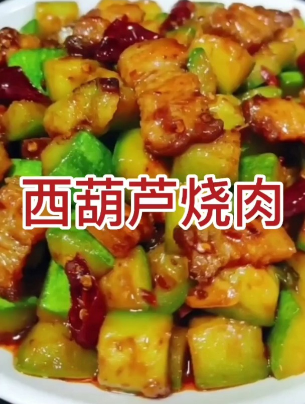 西葫芦烧肉!美食!