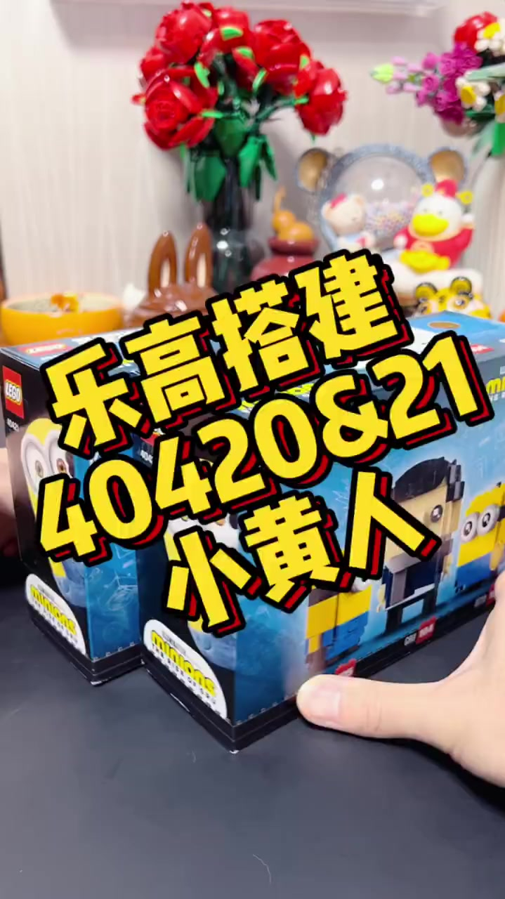 乐高小黄人方头仔,潮玩手办指南潮玩大人也要玩玩具