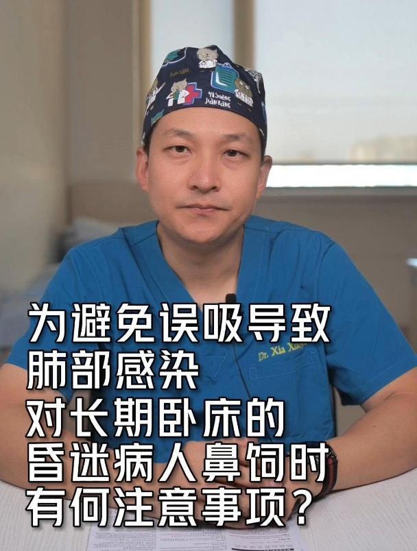 怎么避免肺部感染对长期卧床昏迷病人的鼻饲