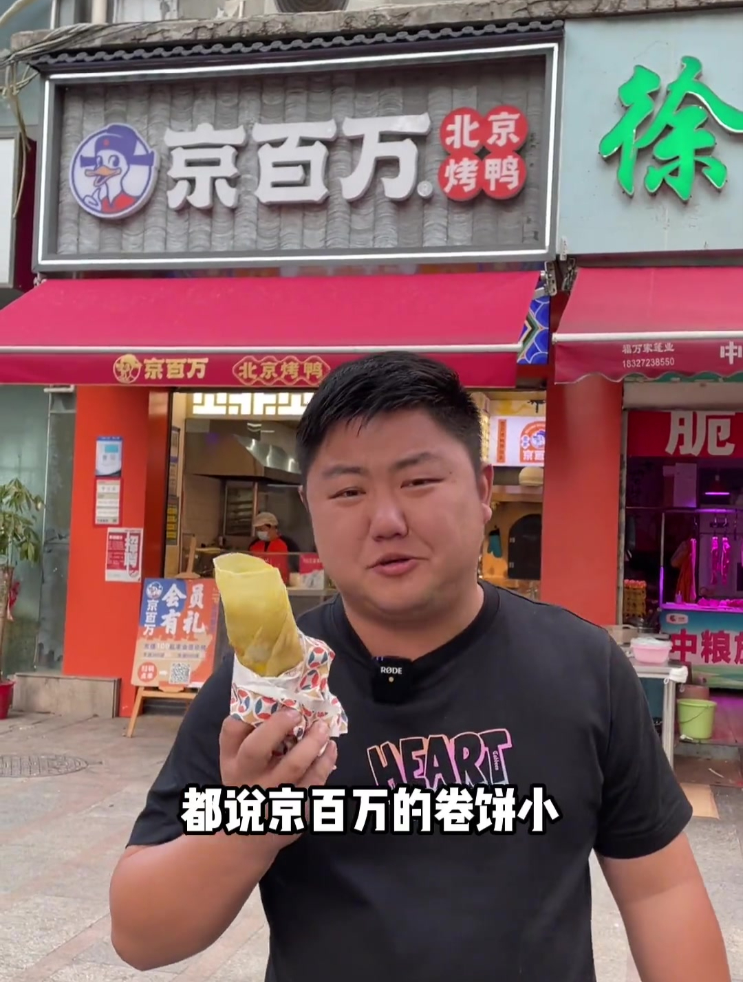 在武汉,一定要吃的烤鸭!卷饼!