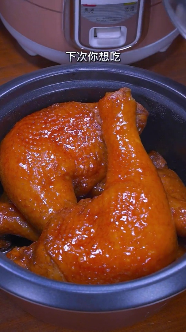 风味窑鸡腿,只要家里有电饭锅就能做