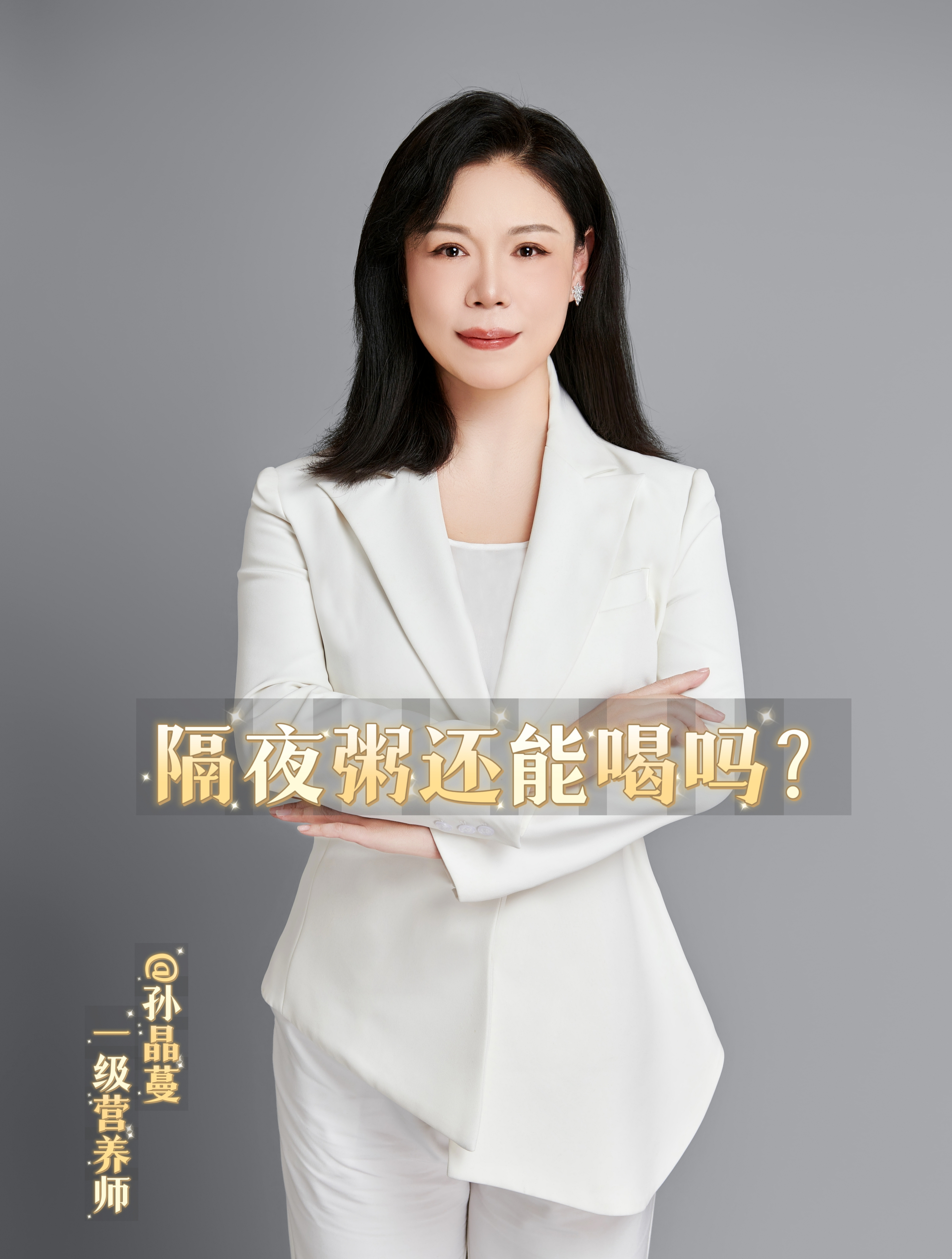 隔夜粥还能喝吗?