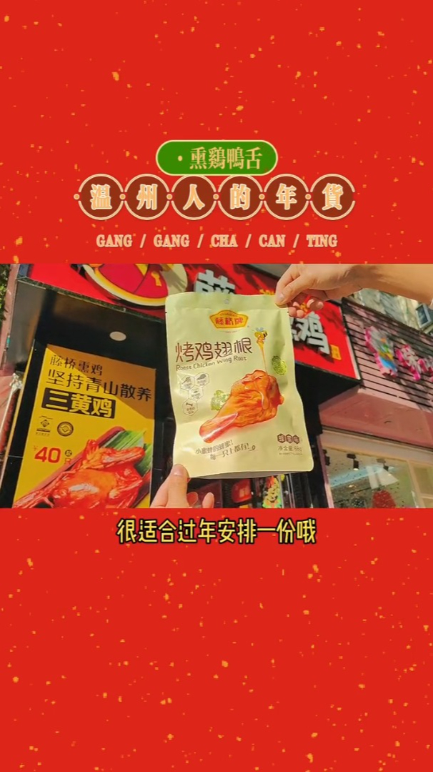 40年温州人的老味道