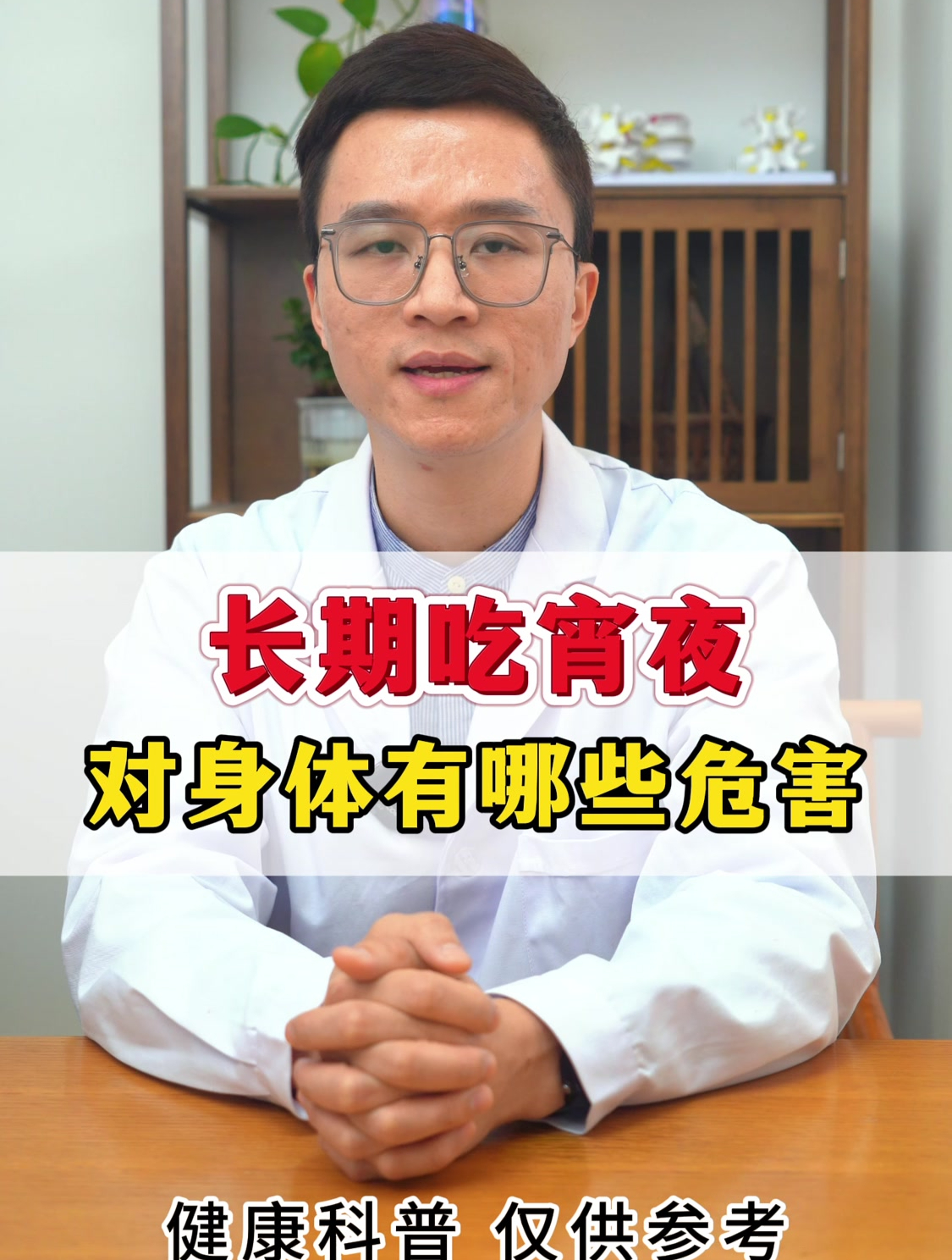 12-21长期吃宵夜对身体的危害