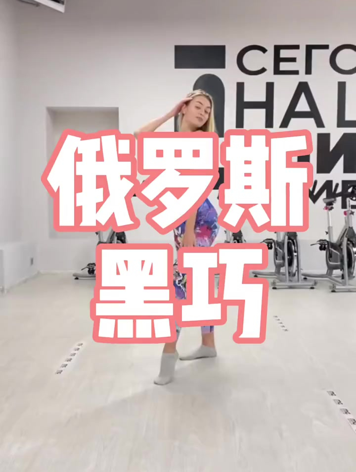 俄罗斯黑巧克力你吃了么 俄罗斯 黑巧 黑巧克力
