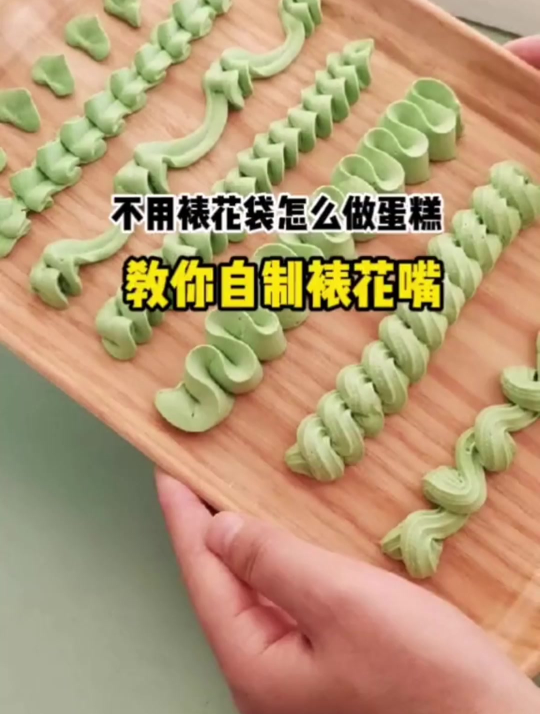 这招太实用了!教你自制裱花嘴