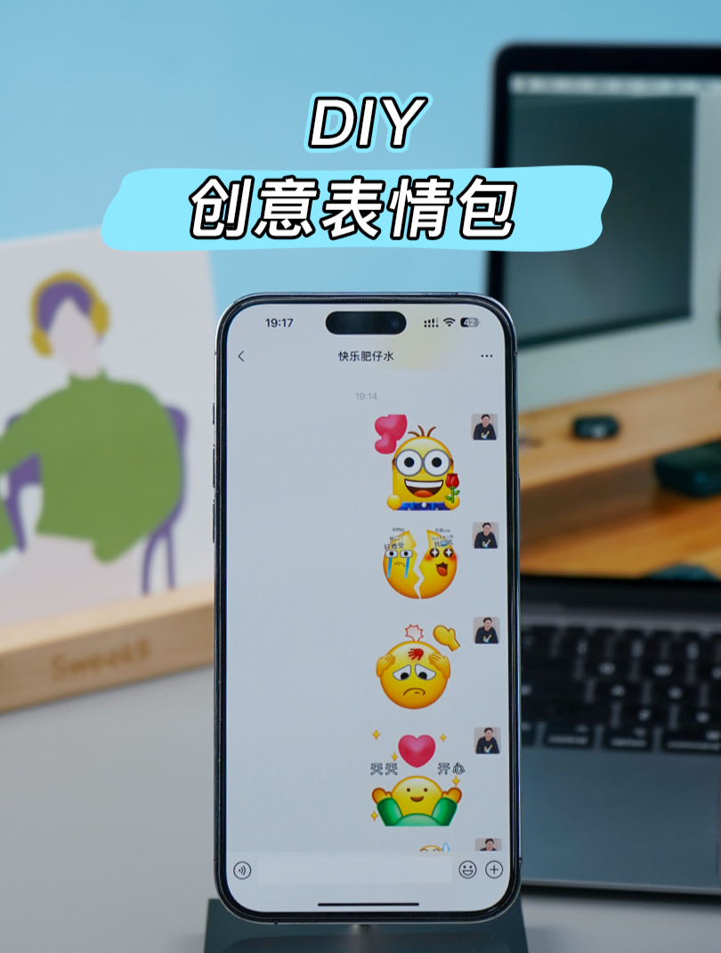 微信新功能,自己动手DIY可爱搞怪表情包