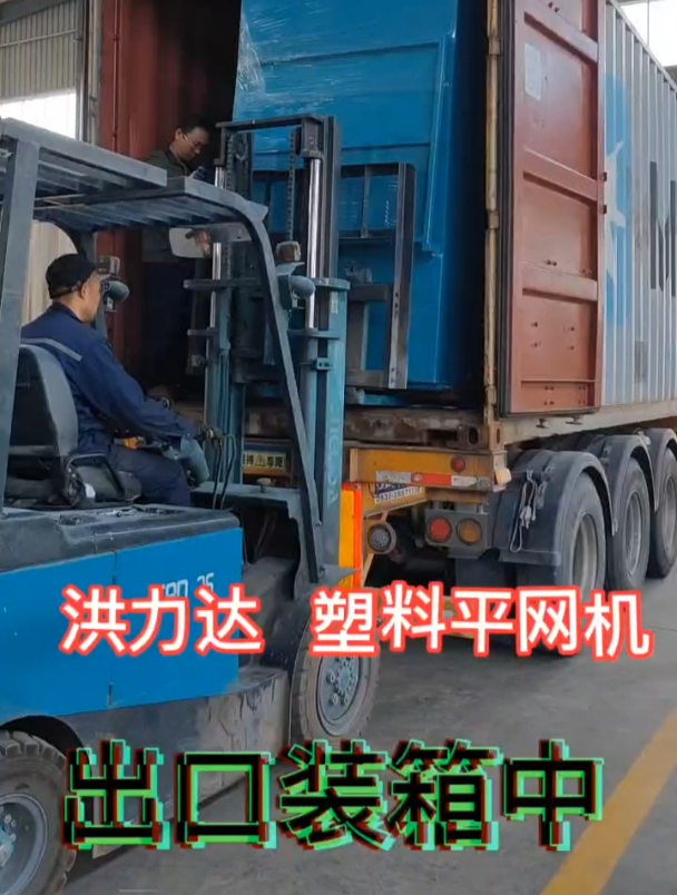 塑料平网机塑料平网设备2米幅宽的塑料养鸡网生产线出口装箱中
