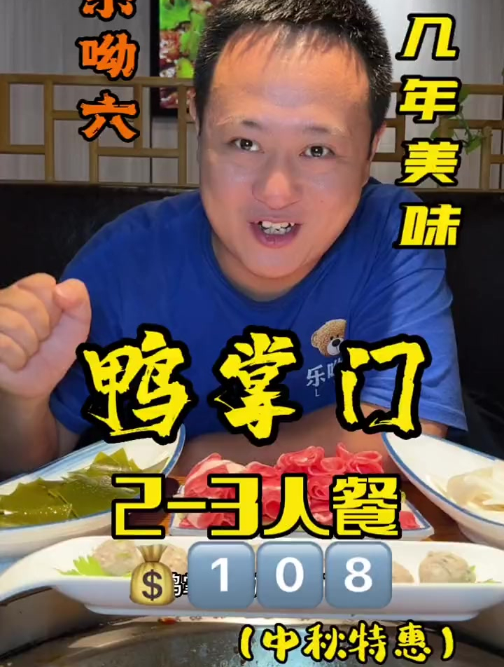 十几年的美味,鸭掌门中秋特惠三人餐,数量有限,抓紧囤起来吧