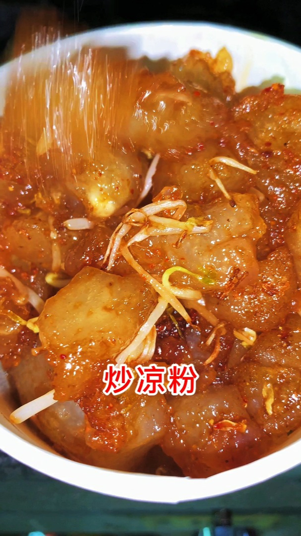 香辣炒凉粉教程