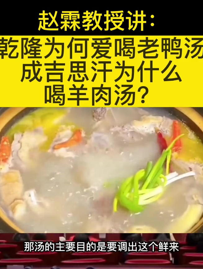 乾隆吃遍山珍海味为何独爱老鸭汤?原来老鸭汤有这么多神奇的功效