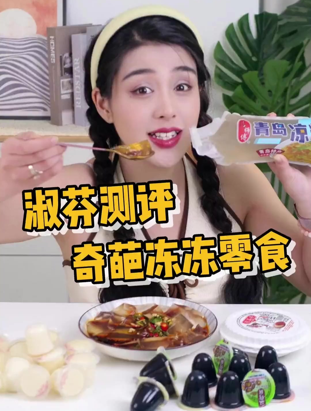 你吃过这些冻冻零食吗