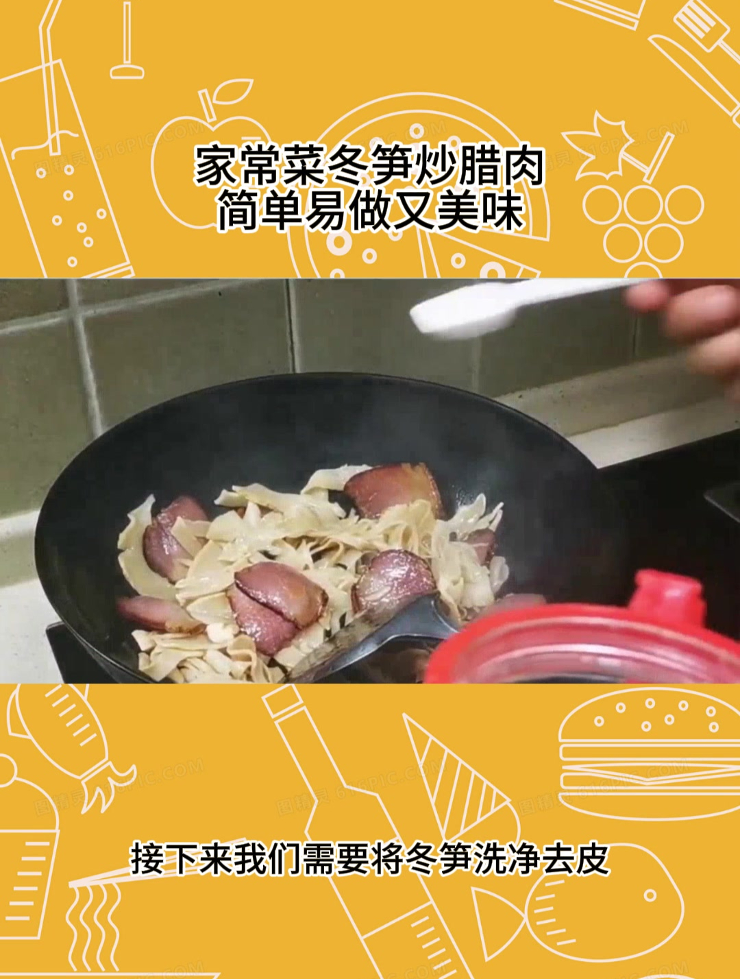 家常菜冬笋炒腊肉,简单易做又美味
