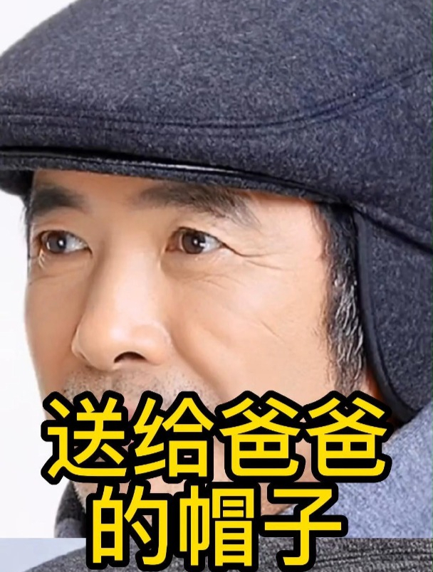 帽子男士秋冬中老年人平顶帽爸爸加厚保暖护耳呢鸭舌帽 好物推荐