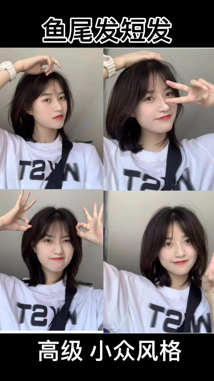 22年最受热捧的发型!鱼尾发,减龄短发!