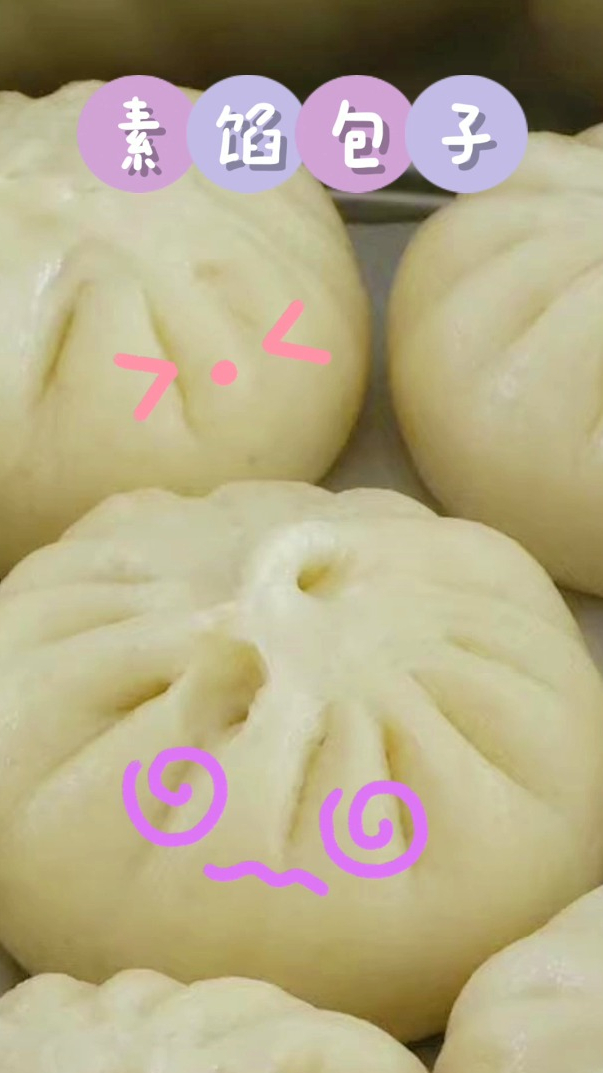 素馅包子,好吃不腻,老少皆宜