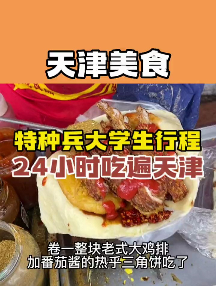 天津早点真是名不虚传啊 美食推荐官