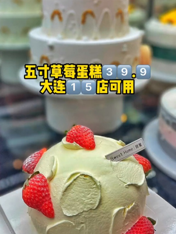 39.9得五寸草莓蛋糕,太香了,我先冲了、你们在看一会