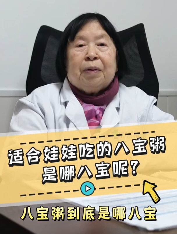 你知道适合娃娃吃的八宝粥,有哪八宝吗?