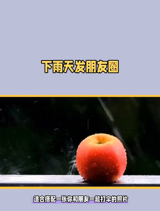 雨天的微信朋友圈文案