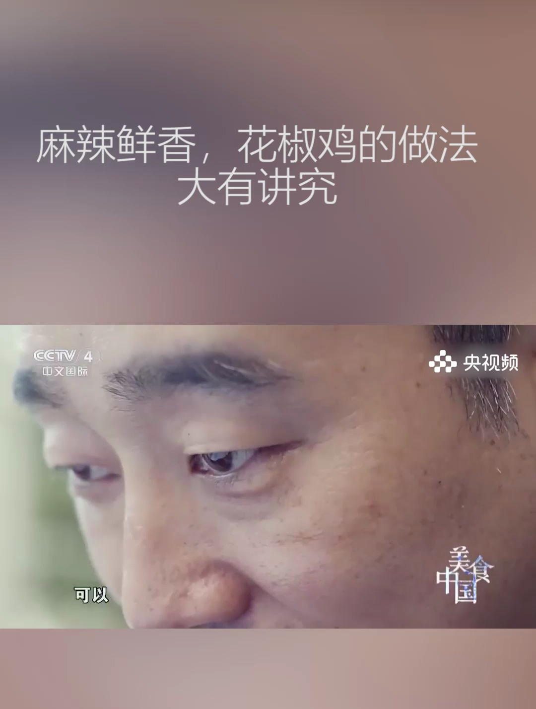 椒麻鲜香,这道鲜美的花椒鸡,这花椒是关键