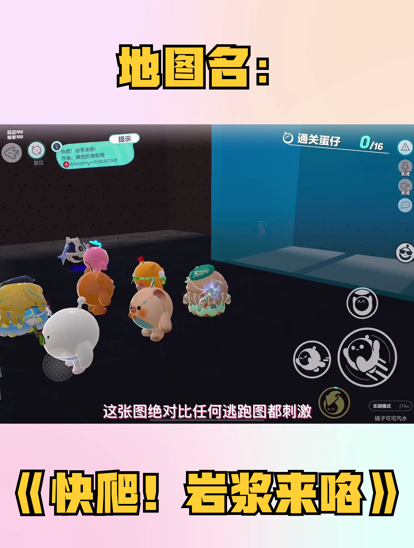 地图名:快爬!岩浆来咯,久违的岩浆上涨了!