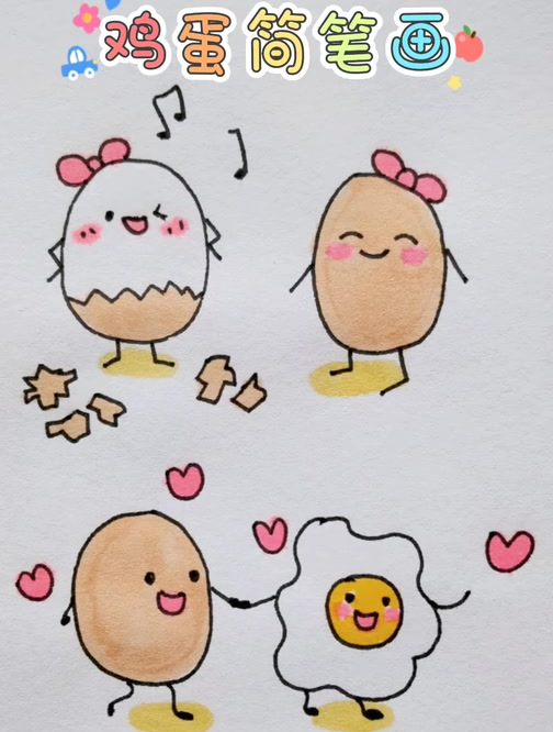 简单有趣的鸡蛋简笔画