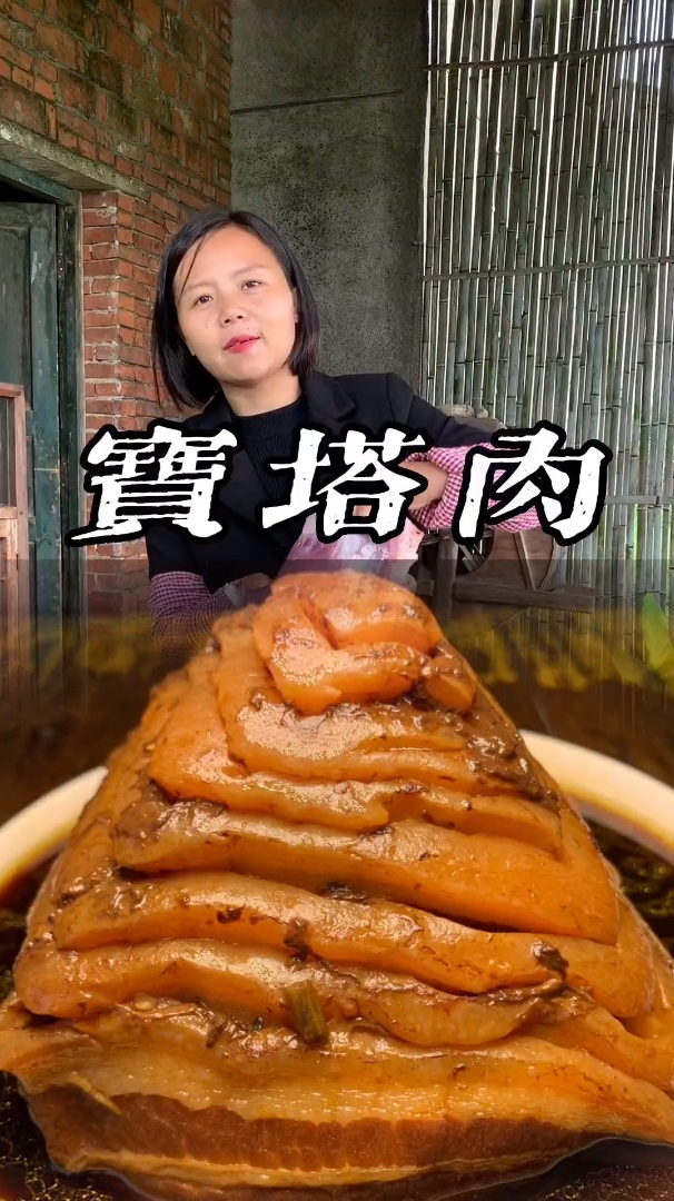 第一次做宝塔肉,没想到还挺成功地,跟梅菜扣肉的味道差不多