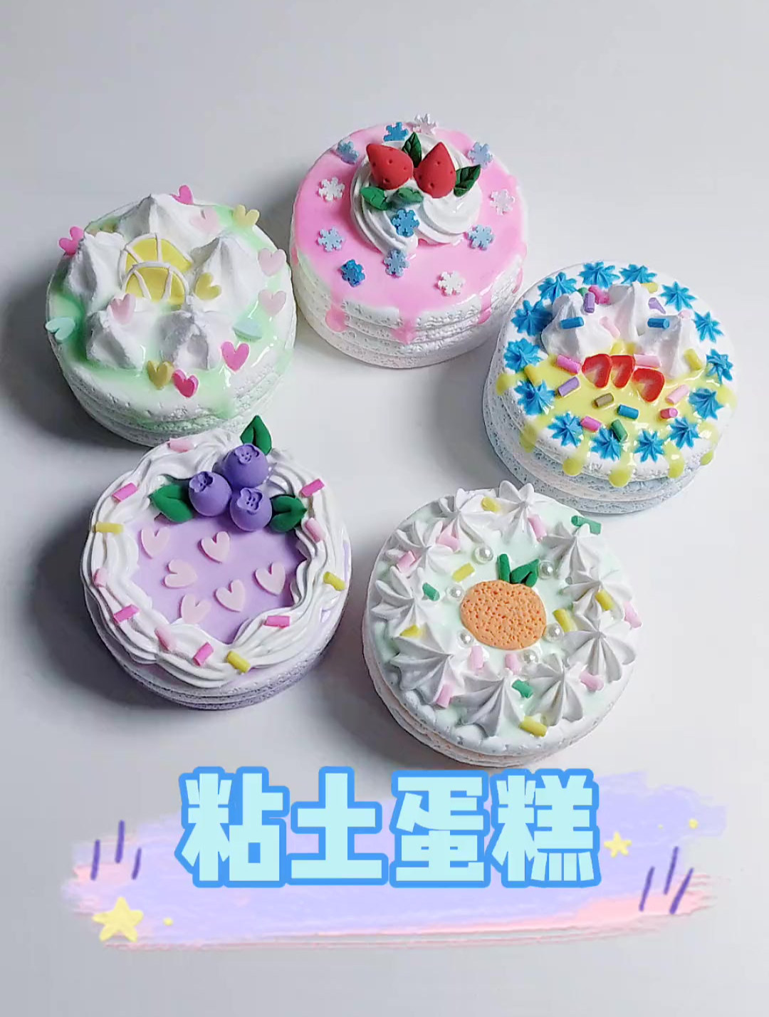 简单粘土手工制作小蛋糕,