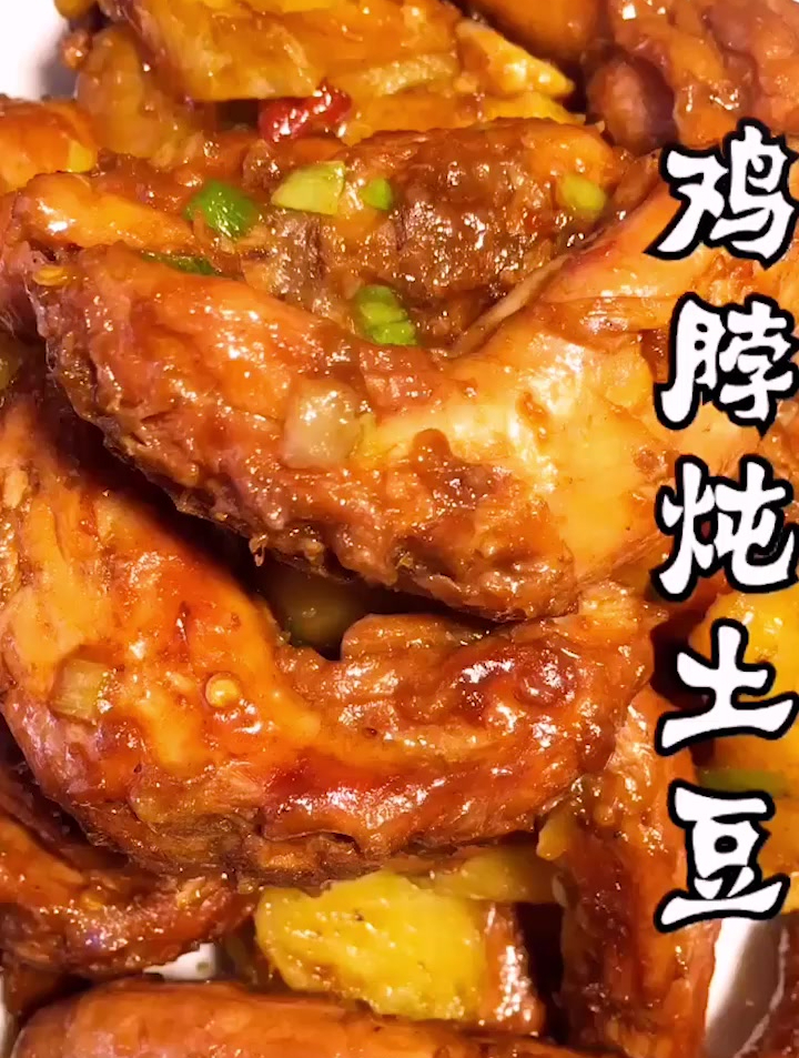 鸡脖炖土豆,上桌抢光,零失败