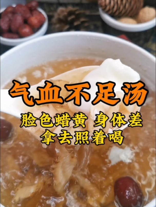 女人气血不足常喝这道汤,补气血太快了,才喝几天小脸红扑扑
