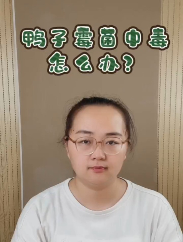 鸭子霉菌中毒怎么办?肉鸭霉菌毒素的症状?鸭霉菌病什么原因?