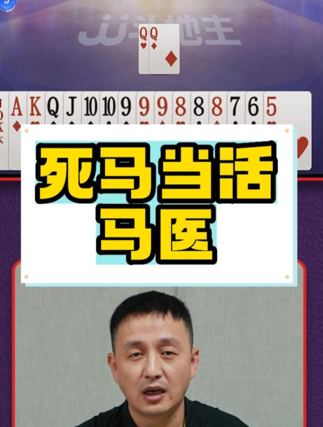 死马当活马医!