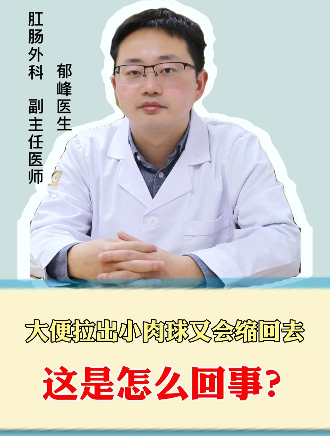 大便拉出来小肉球又缩回去?这是怎么回事?
