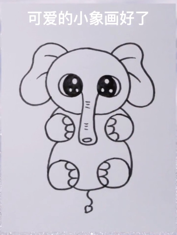 画七个圆圈画大象,简单又阔爱 简笔画 可爱简笔画