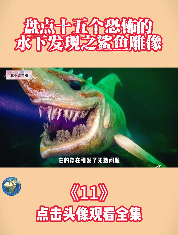 盘点十五个恐怖的水下发现之纽夏泰尔湖的鲨鱼雕像11