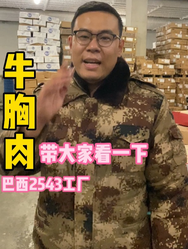 牛胸肉解冻,进口牛肉的品质杠杠的,标签一撕和鲜肉有什么区别