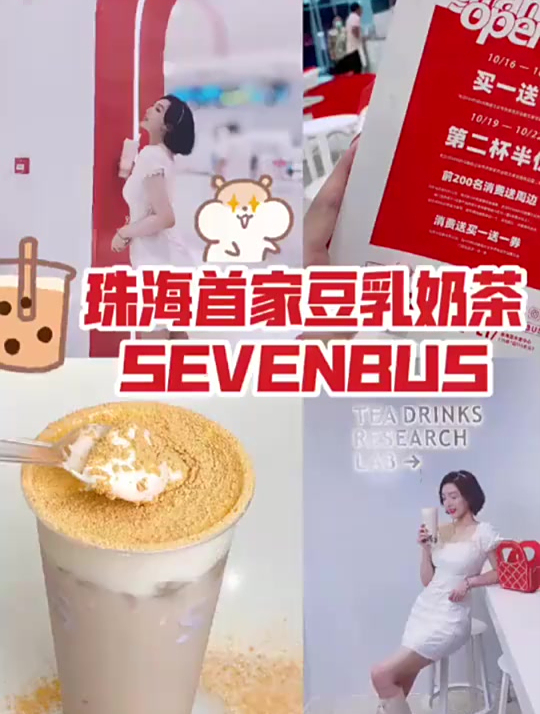 遍全国的豆乳奶茶终于开来珠海啦