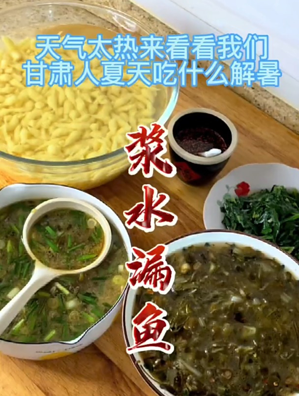 浆水漏鱼清热解暑,清清凉凉,香香的,太解腻了!