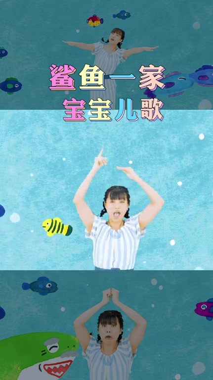 鲨鱼宝宝嘟嘟嘟,幼儿舞蹈,亲子教育100首热门儿歌